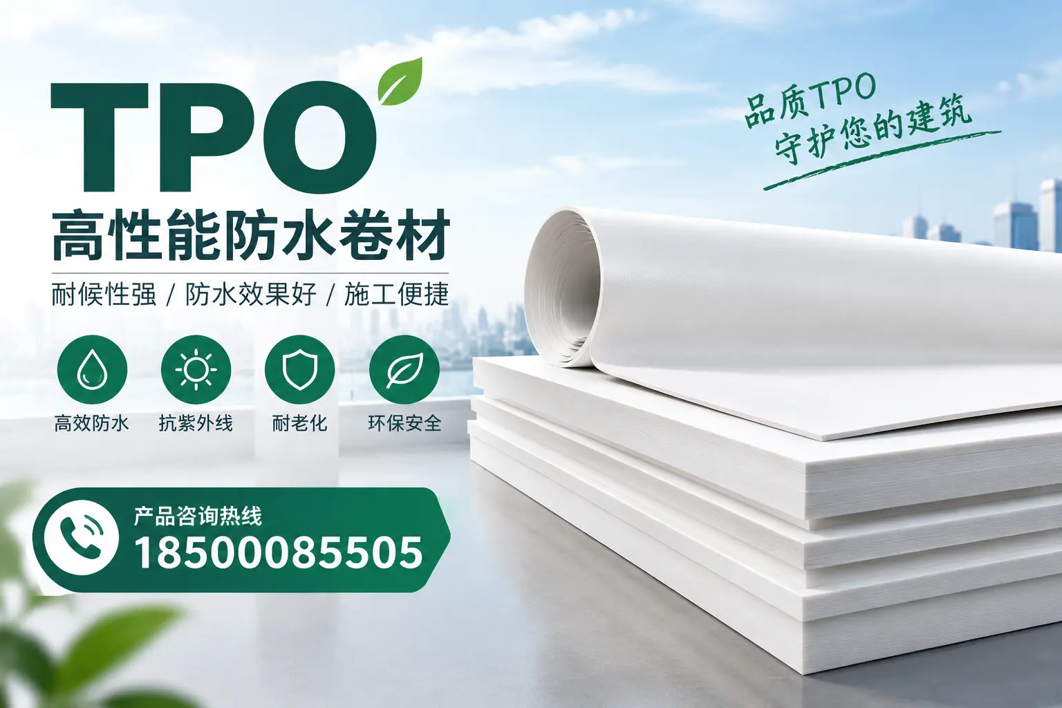 选择tpo材料时的注意事项，避免那曲企业常见误区
